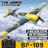 Volantex Messerschmitt BF109 - 400 / 4 Canales con Gyro / RTF